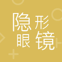 眼镜品牌排行_国内眼镜品牌排行_世界眼镜品牌排行榜