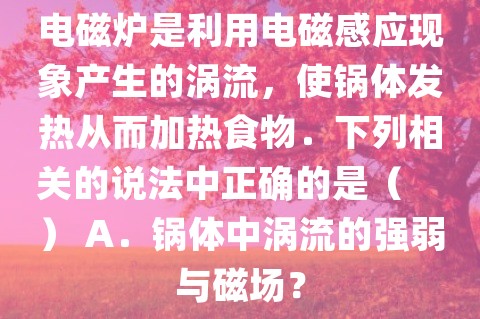 电磁大炒炉哪些千万不能选_电磁炉品牌排行榜_电磁大炒炉哪种耐用