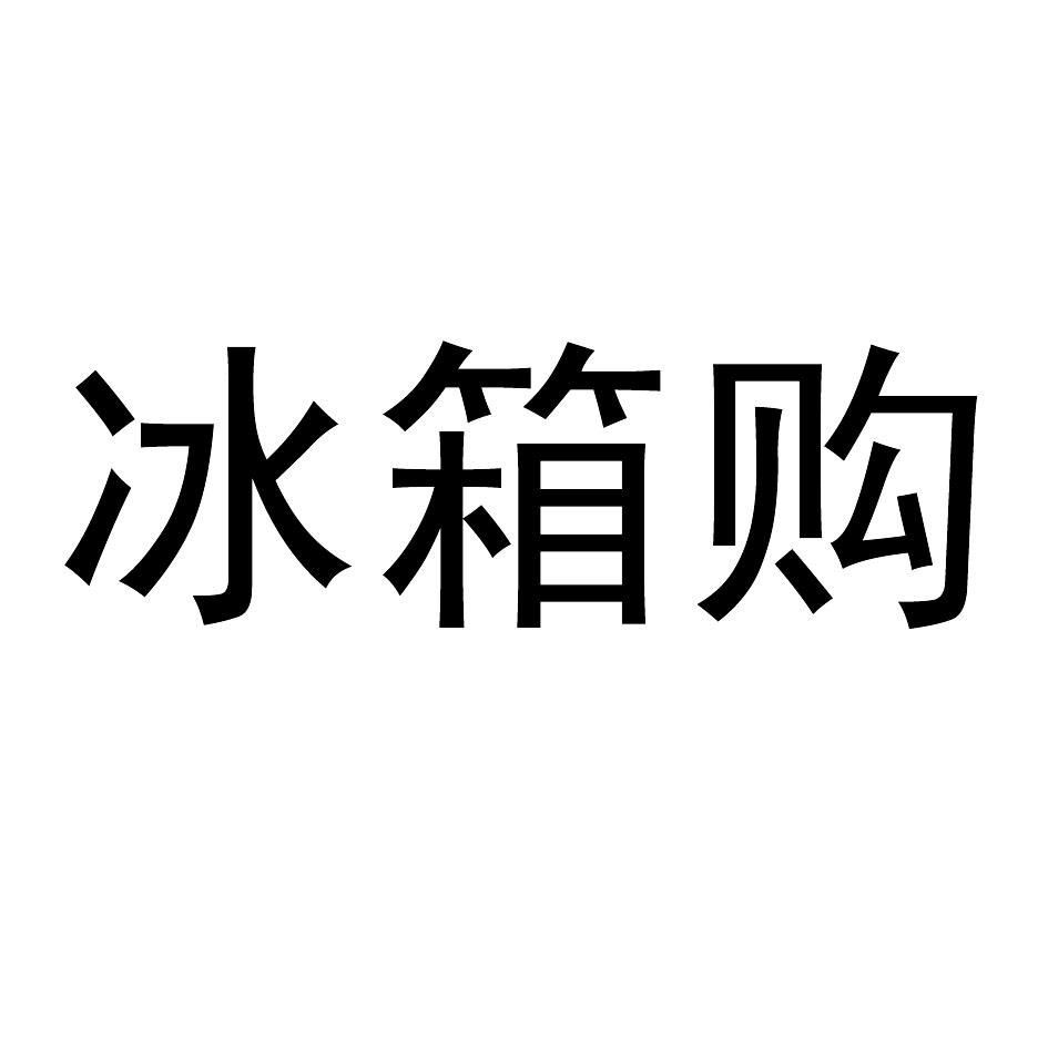 国际冰箱品牌排行_世界冰箱品牌排行榜_日本冰箱品牌排行