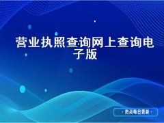 怎么查店名有没有被注册(怎么查店铺名字是否被注册了?)