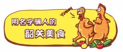 韶关饺子加盟品牌排行榜(饺子加盟有哪几个品牌)