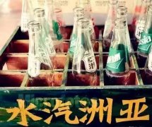 广州品牌汽水排名榜(广东汽水品牌)