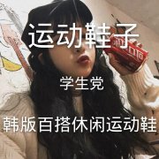 韩版女板鞋品牌排行榜(女鞋板鞋品牌大全排名)