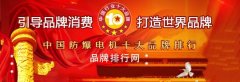 快速防爆电机品牌排名榜(防爆电机生产厂家排名)
