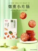 中国人造肉品牌排行榜(世界十大肉制品品牌)