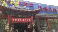 烧饼品牌排名榜北京(好的烧饼)