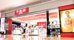 化妆品专柜加盟排行榜大全(品牌化妆品连锁店加盟排行榜)