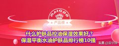 清洁化妆水排行榜10强(清洁护肤品排行榜10强)